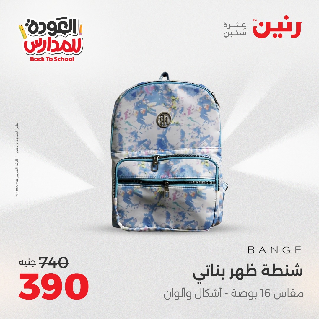 raneen offers from 26aug to 2aug 2025 عروض رنين من 26 أغسطس حتى 2 أغسطس 2025 صفحة رقم 135